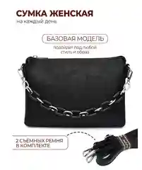Черный сумка женская через плечо, черная