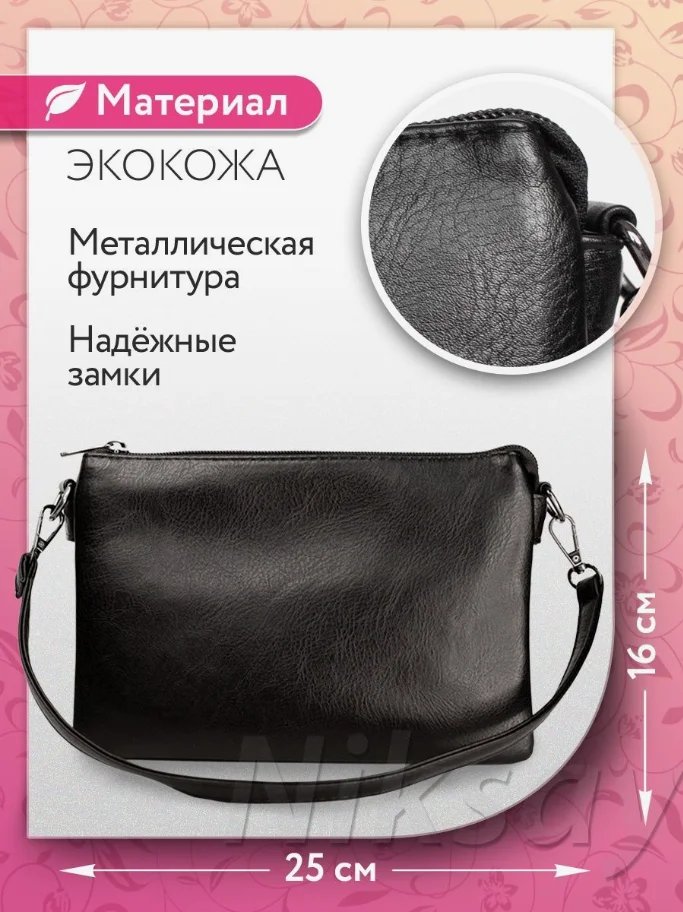 Сумка женская через плечо, черная