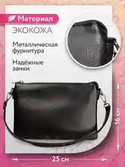 Сумка женская через плечо, черная