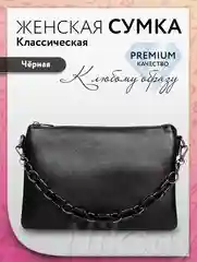Сумка женская через плечо, черная