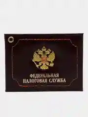 Бордовый обложка для удостоверения Федеральная Налоговая Служба, ФНС