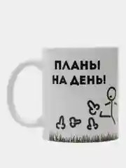 Алый кружка сувенирная "Бездельник. Планы на день", кружка с приколом, подарок на 8 марта
