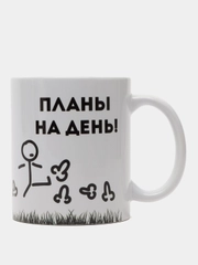 Кружка сувенирная "Бездельник. Планы на день", кружка с приколом, подарок на 8 марта