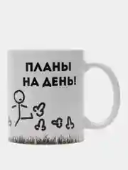Черный кружка сувенирная "Бездельник. Планы на день", кружка с приколом, подарок на 8 марта