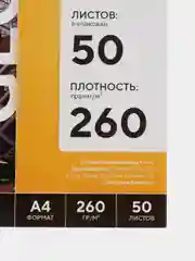 Фотобумага FUMIKO глянцевая односторонняя 260г/А4/50л