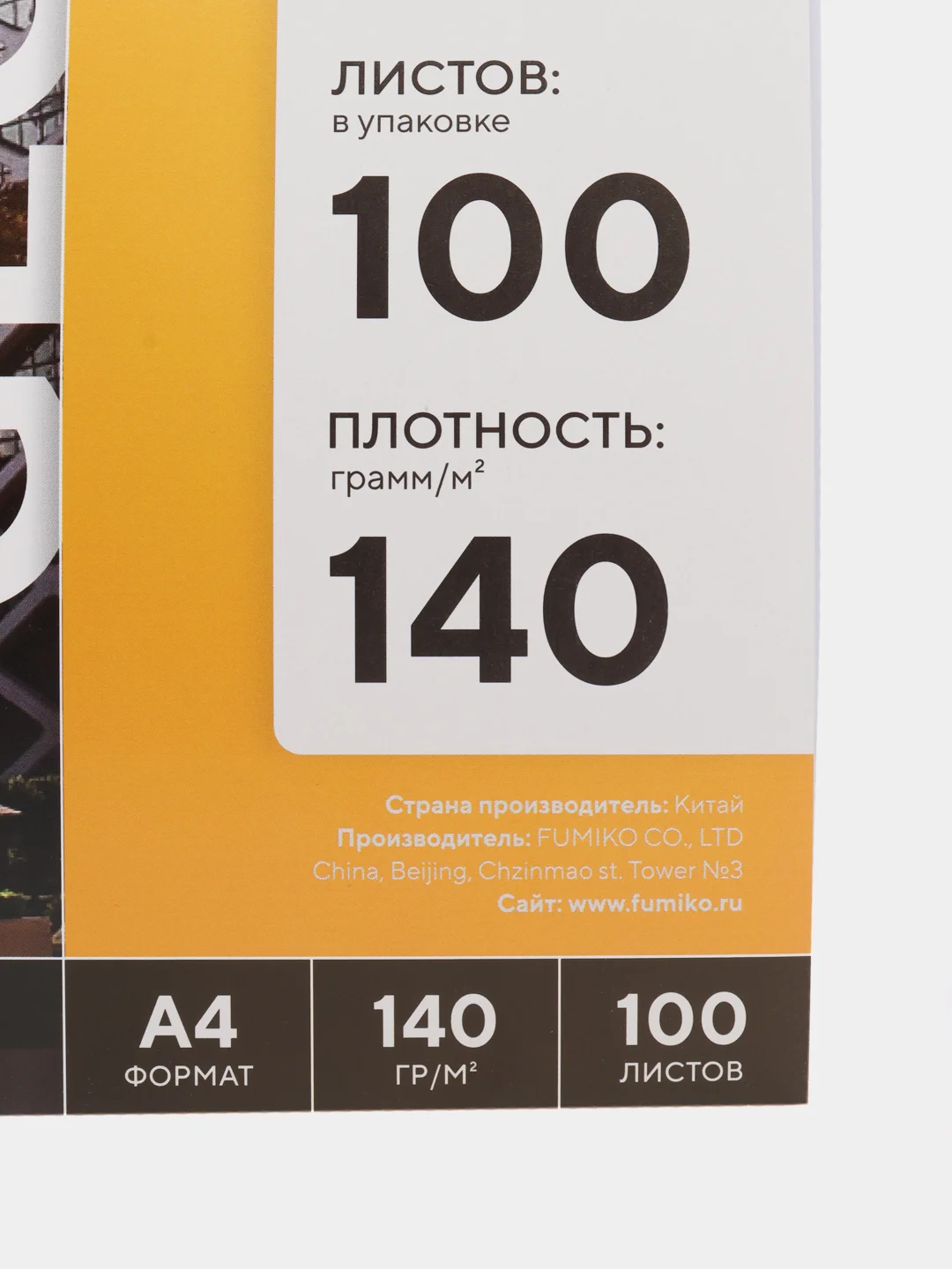 Фотобумага FUMIKO глянцевая односторонняя 140г/А4/100л