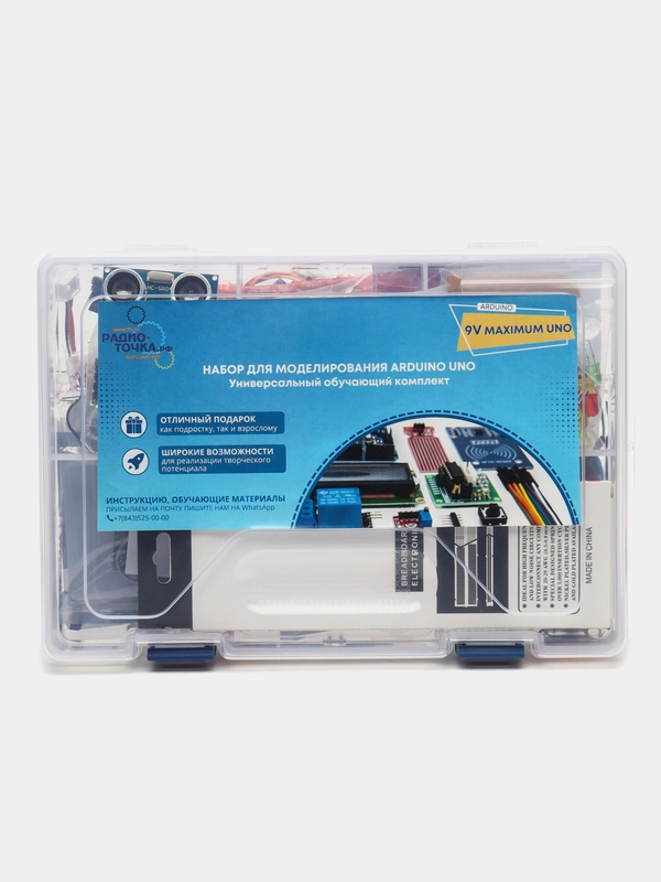 Набор для программирования на базе Arduino UNO R3 Maximum KIT с RFID модулем и HC-SR04