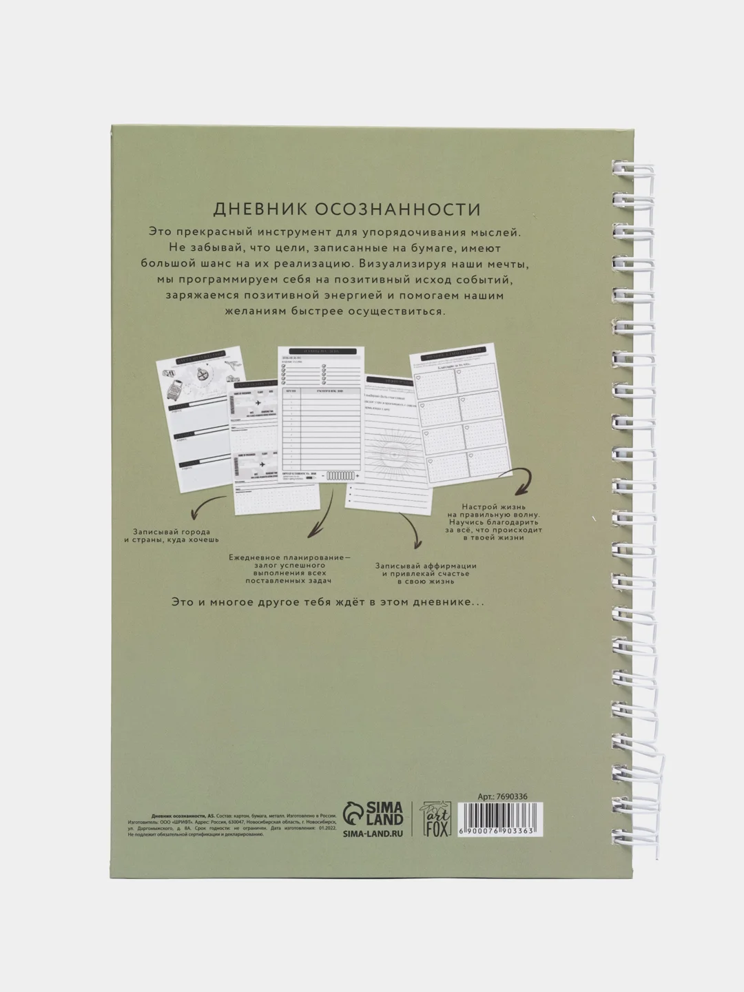 Зелёный хаки дневник осознанности в тв. обл. с тиснением А5, 141 л / ежедневник / планер