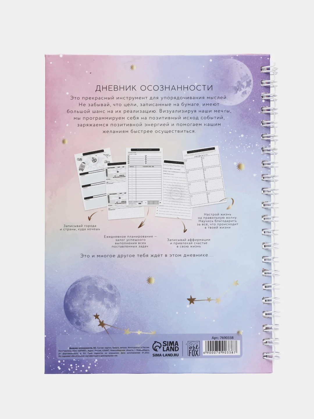 Конфетный дневник осознанности в тв. обл. с тиснением А5, 141 л / ежедневник / планер