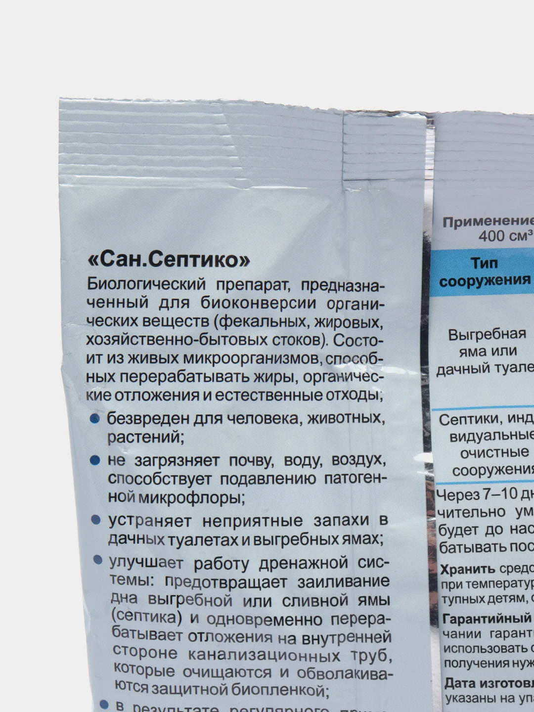 Сан. Септико средство для септиков, дачных туалетов, канализации