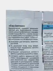 Сан. Септико средство для септиков, дачных туалетов, канализации