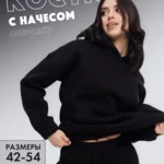 Черный спортивный женский костюм трехнитка