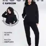 Черный спортивный женский костюм трехнитка