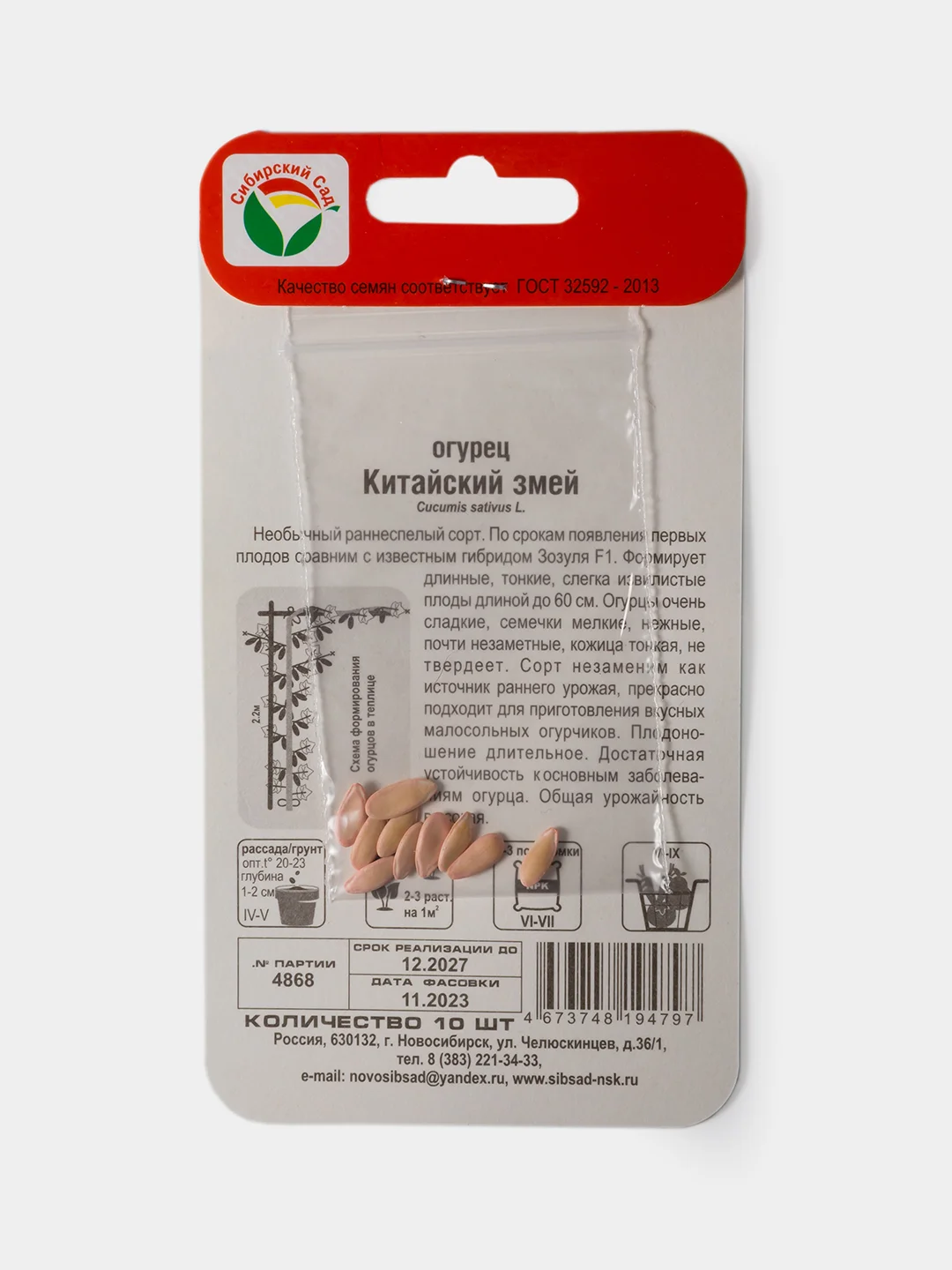 Семена Огурец Китайский Змей