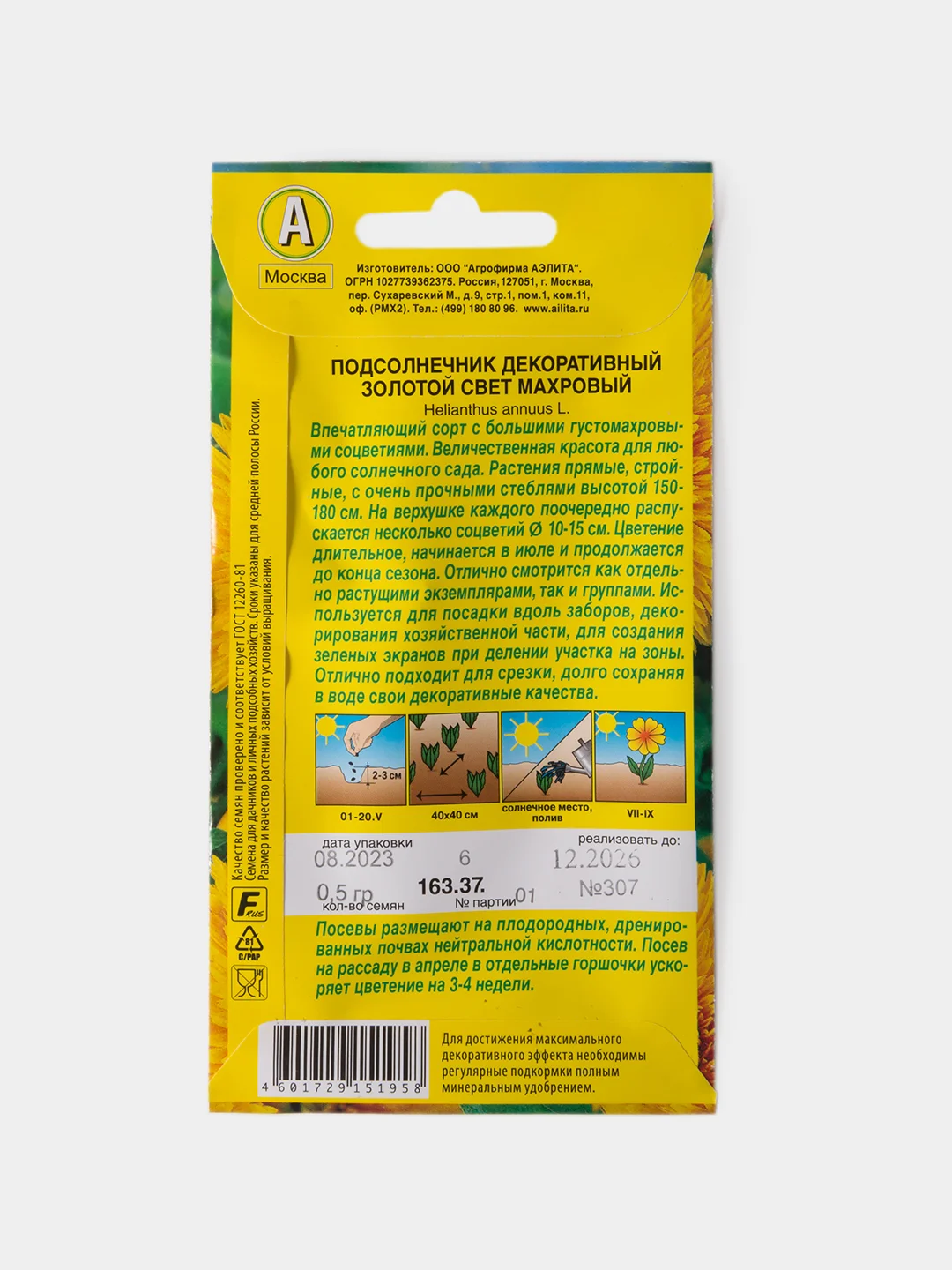 Семена Подсолнечник Декоративный Золотой Свет Махровый
