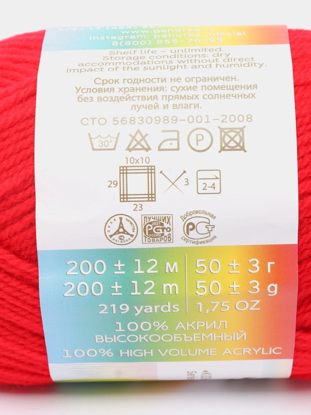 Алый пряжа Пехорка Детская новинка, 100% акрил, 50 г, 200 м