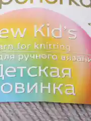 Серый пряжа Пехорка Детская новинка, 100% акрил, 50 г, 200 м