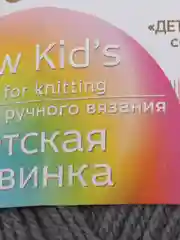 Тёмно-серый пряжа Пехорка Детская новинка, 100% акрил, 50 г, 200 м