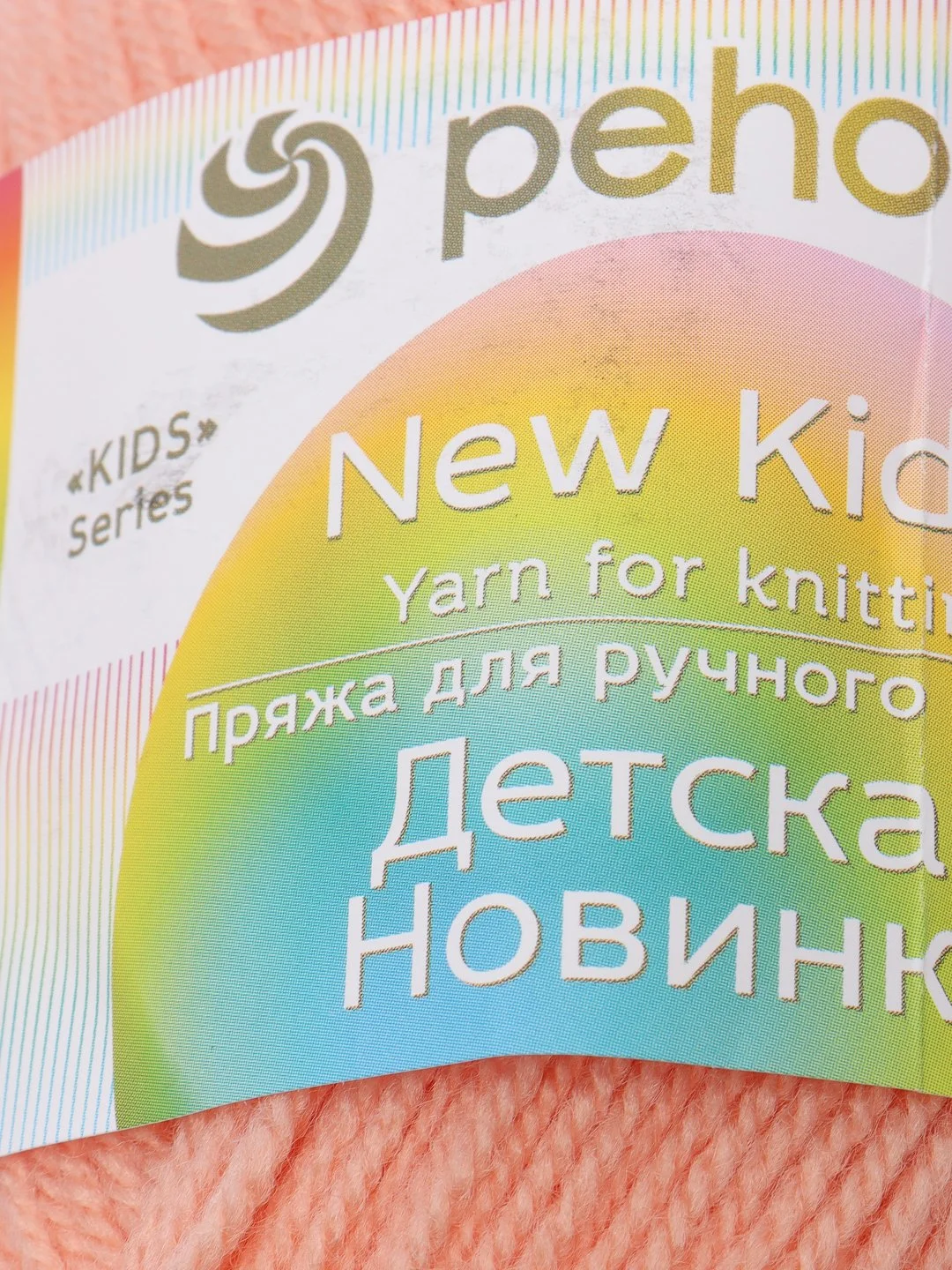 Кремовый пряжа Пехорка Детская новинка, 100% акрил, 50 г, 200 м