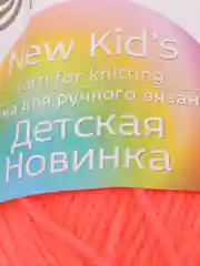 Коралловый пряжа Пехорка Детская новинка, 100% акрил, 50 г, 200 м