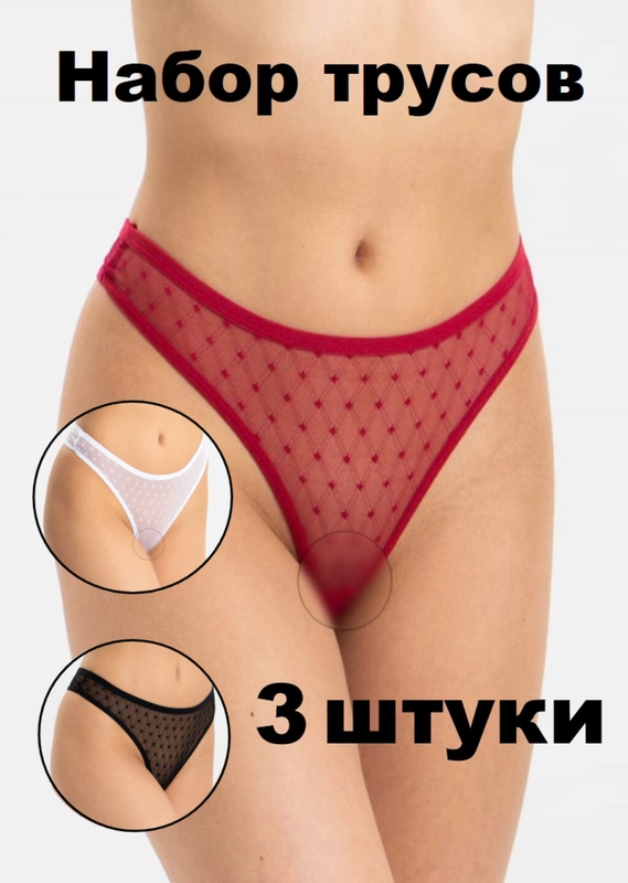 Трусы женские, 3 штуки