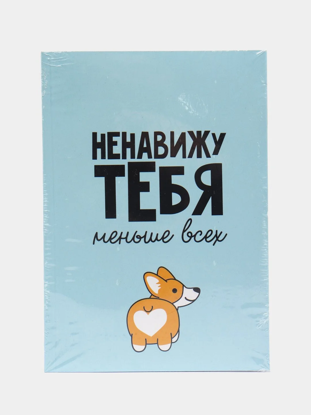Желтый ежедневник, А5, 80 листов 23 февраля, 8 марта