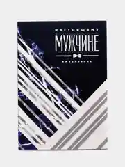 Манго ежедневник, А5, 80 листов 23 февраля, 8 марта