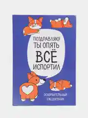 Индиго ежедневник с приколами, А5, 80 листов