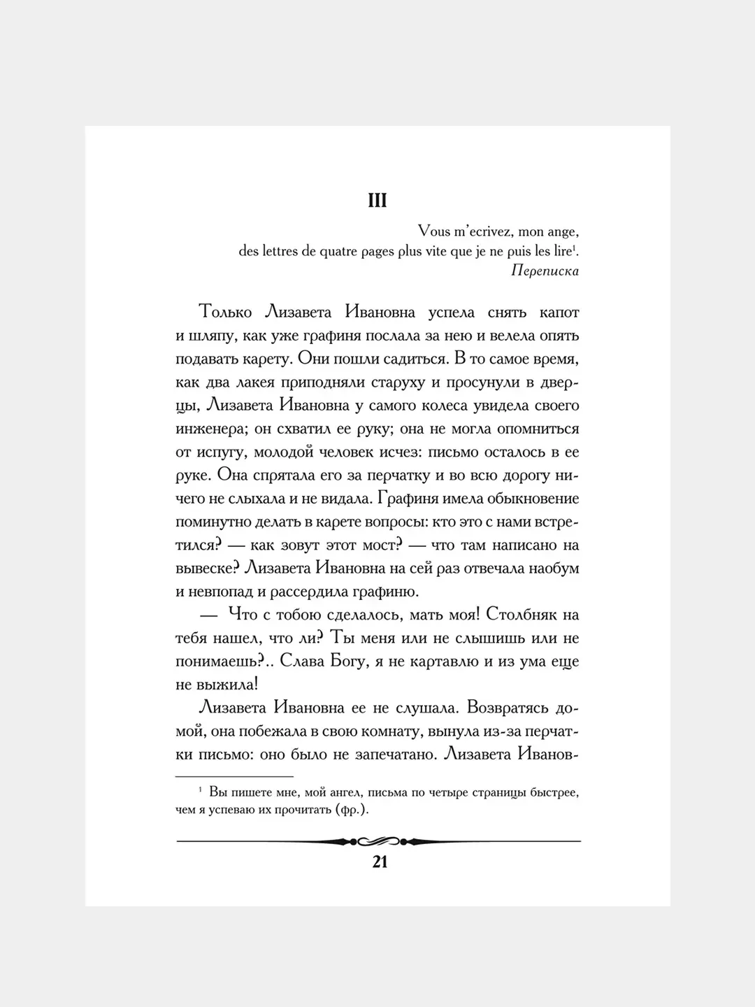 Пиковая дама. Пушкин А.С