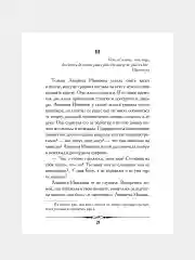 Пиковая дама. Пушкин А.С