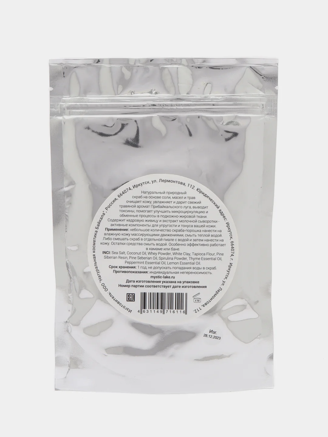 Скраб для тела с травами и солью "Blue Herbal Salt", 200 г Mystic Lake
