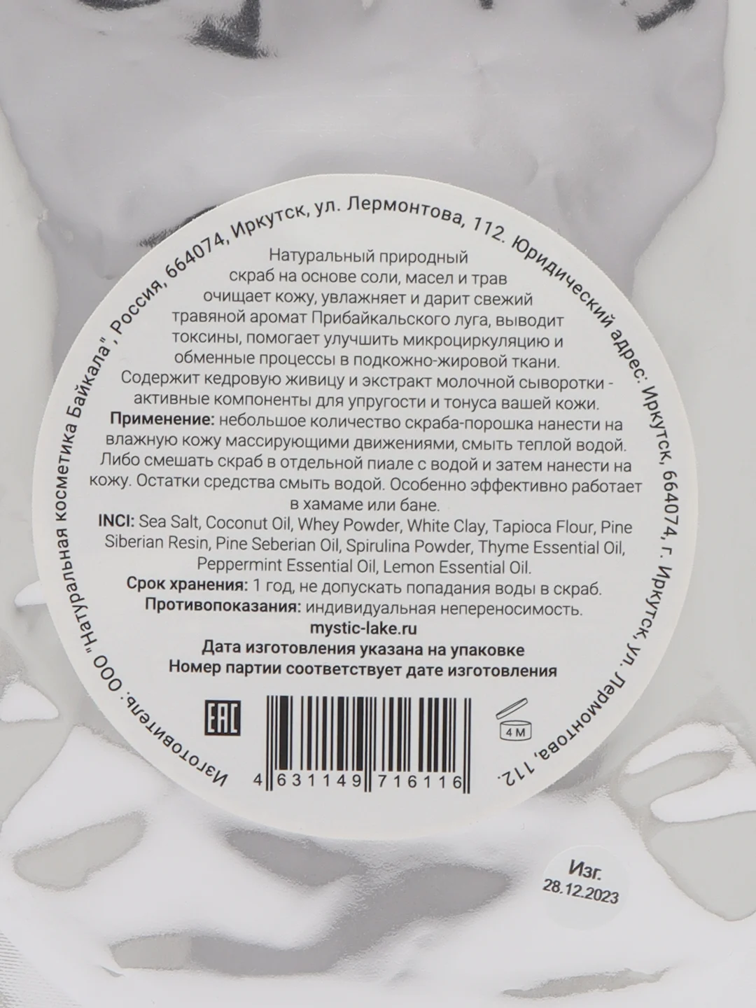 Скраб для тела с травами и солью "Blue Herbal Salt", 200 г Mystic Lake