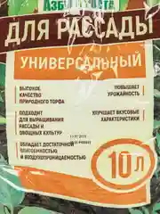 Грунт Универсальный для рассады, 10 л