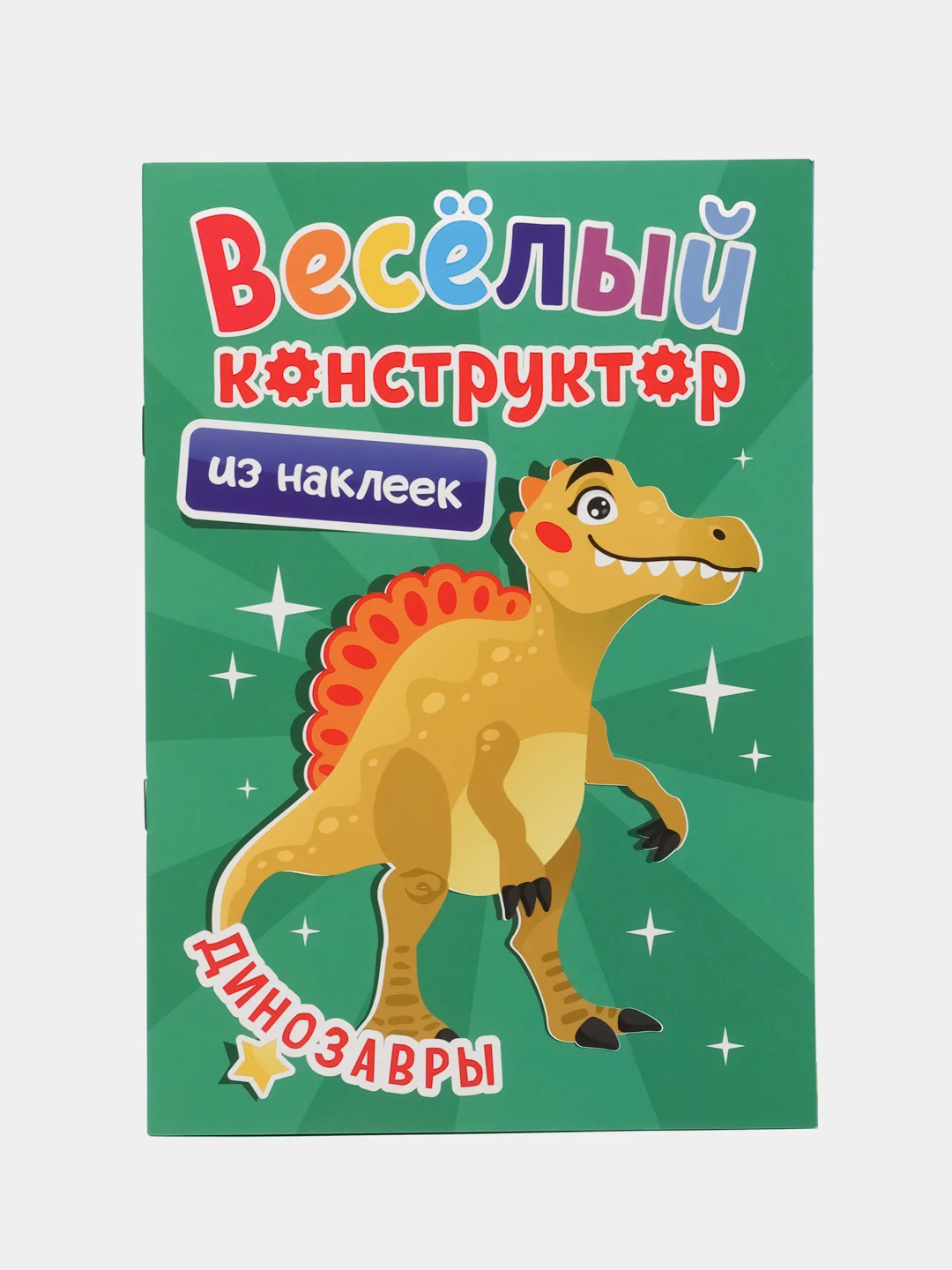 Аппликации наклейками "Веселый конструктор" 165х240 мм. 6 листов. Проф-Пресс