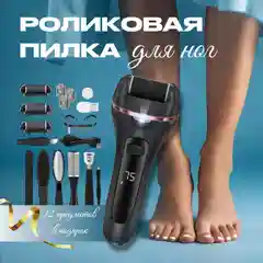 Пемза электрическая для пяток ног, 14 в 1, пилка для пяток, роликовая пилка, педикюр