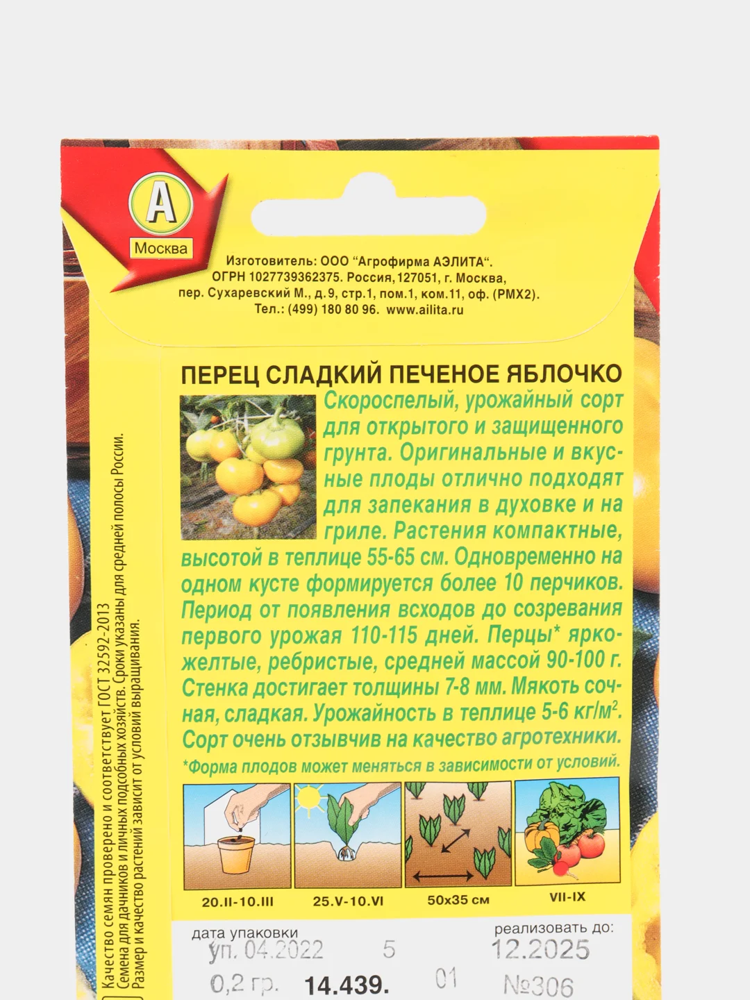 Семена перец сладкий ПЕЧЕНОЕ ЯБЛОЧКО