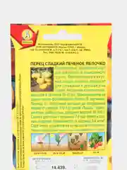 Семена перец сладкий ПЕЧЕНОЕ ЯБЛОЧКО