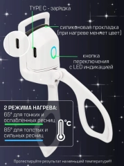 Щипцы-зажим для завивки ресниц с подогревом / бигуди для завивки ресниц с подогревом