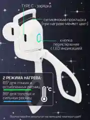 Щипцы-зажим для завивки ресниц с подогревом / бигуди для завивки ресниц с подогревом