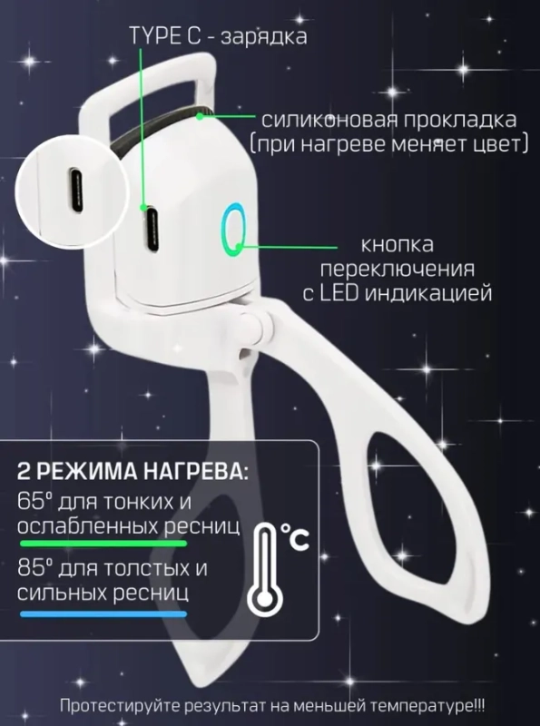 Щипцы-зажим для завивки ресниц с подогревом / бигуди для завивки ресниц с подогревом