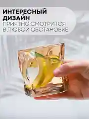 Бронзовый стеклянный изогнутый стакан-рокс КАРТОФАН для виски, бренди, коктелей, воды, сока