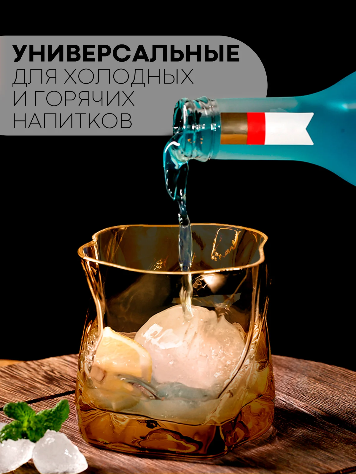 Бронзовый стеклянный изогнутый стакан-рокс КАРТОФАН для виски, бренди, коктелей, воды, сока