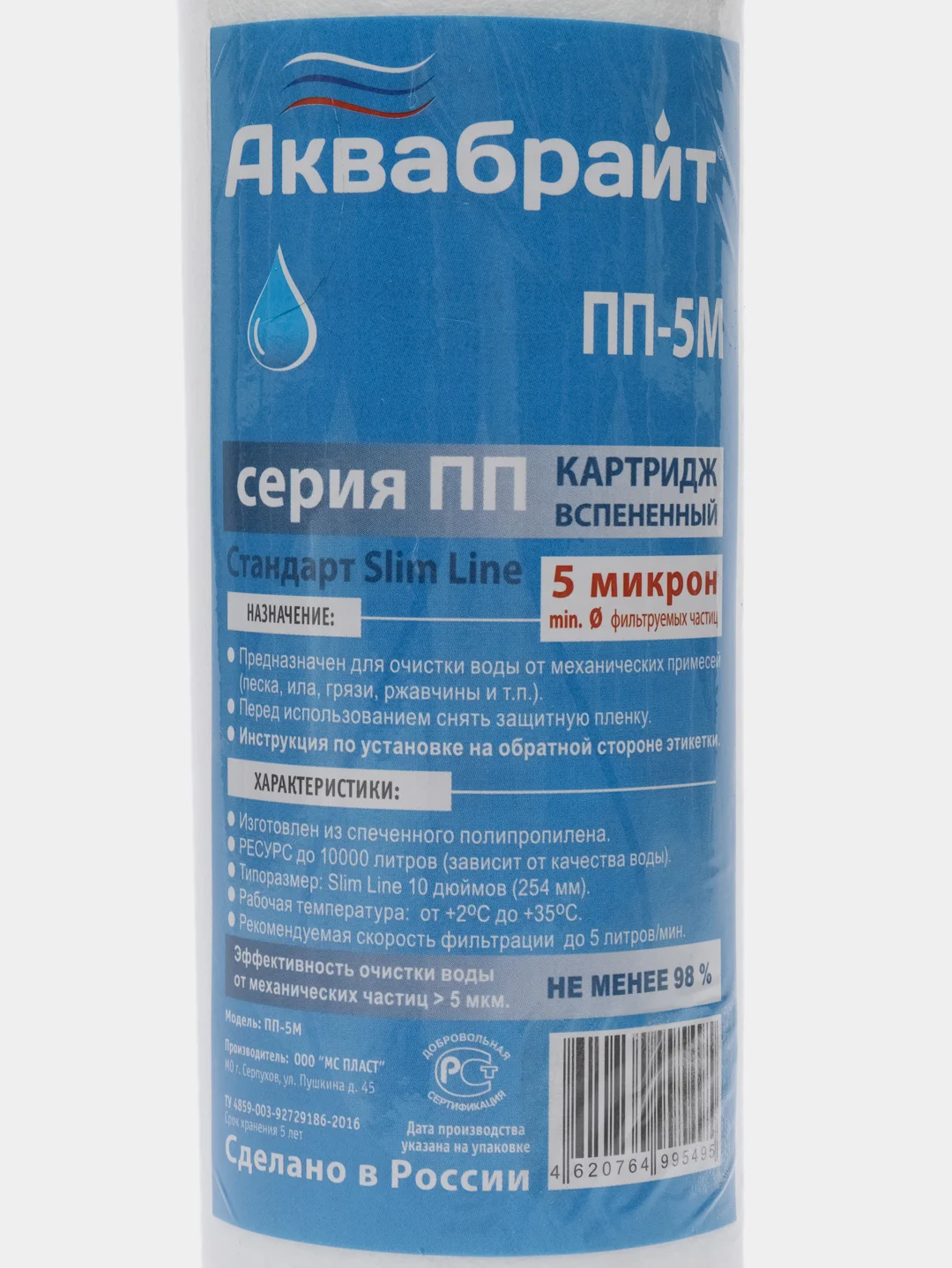 Картридж-фильтр полипропиленовый для очистки воды 5 мкр ! TRW.ПП-5 М