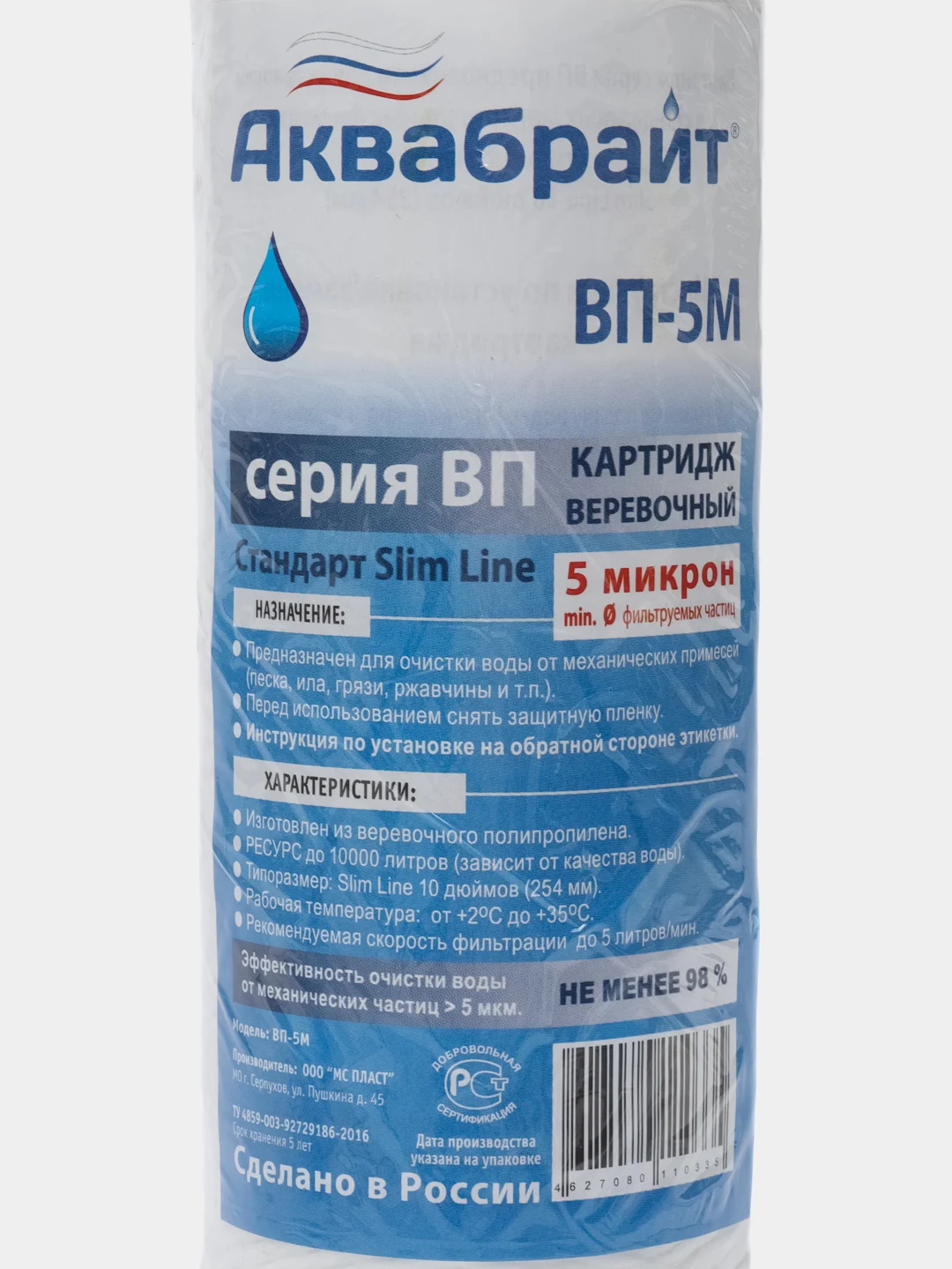 Веревочный картридж-фильтр  для очистки воды 5 мкр  ! TRW.ВП-5 М