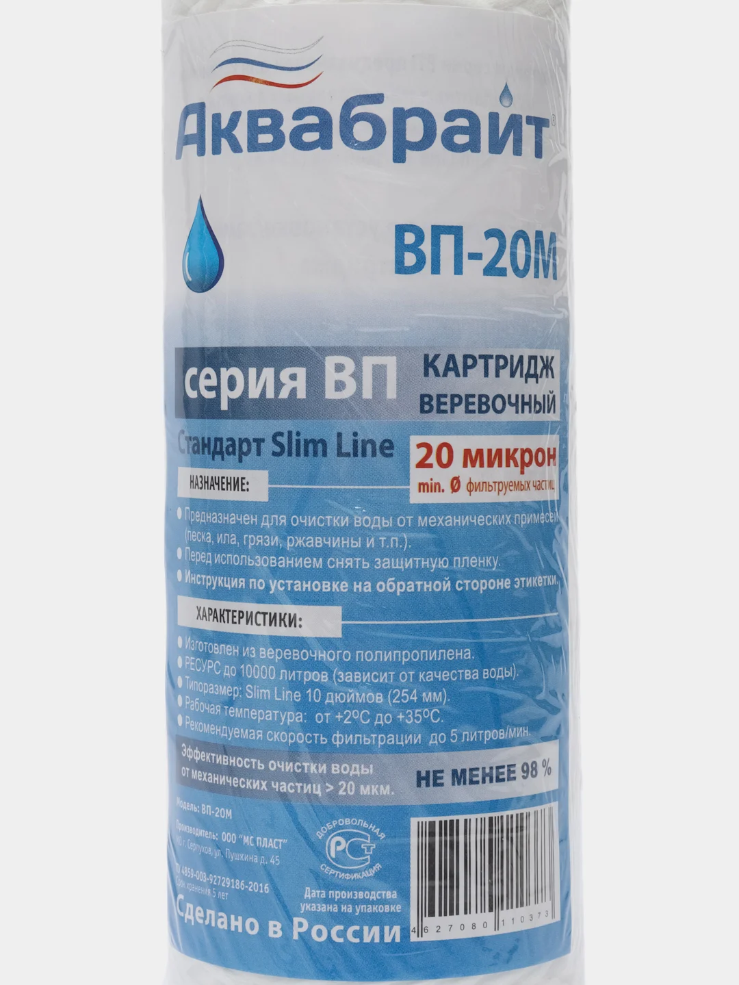 Веревочный картридж-фильтр для очистки воды 20 мкр ! TRW.ВП-20 М3