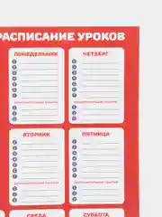 Расписание уроков А3