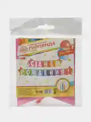 Гирлянда на ленте С днем рождения!, радужная, длина 215 см