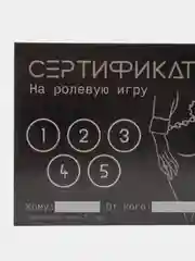 Набор сертификатов Оки- Чпоки, 11,5 x 8 см, 18+, набор 10 шт