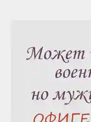 Открытки с конвертами для мужчин на 23 февраля "Офигенный мужик"/День защитника Отечества/