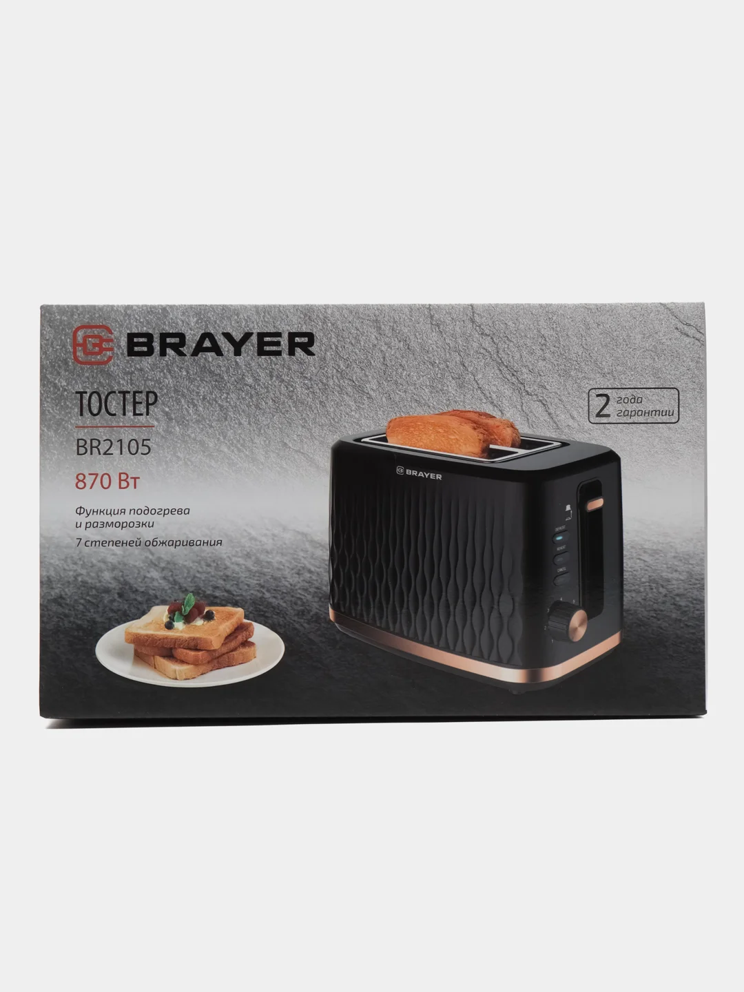 Тостер BRAYER BR2105
